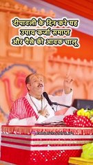 पंडित प्रदीप मिश्रा का ये वीडियो हो रहा वायरल