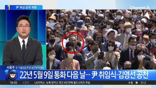 민주당, ‘尹 대통령-명태균’ 통화 음성 공개