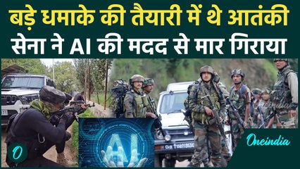 Jammu Kashmir के Akhnoor में सेना ने AI का किया इस्तेमाल, जानें कैसे ? | Indian Army| वनइंडिया हिंदी