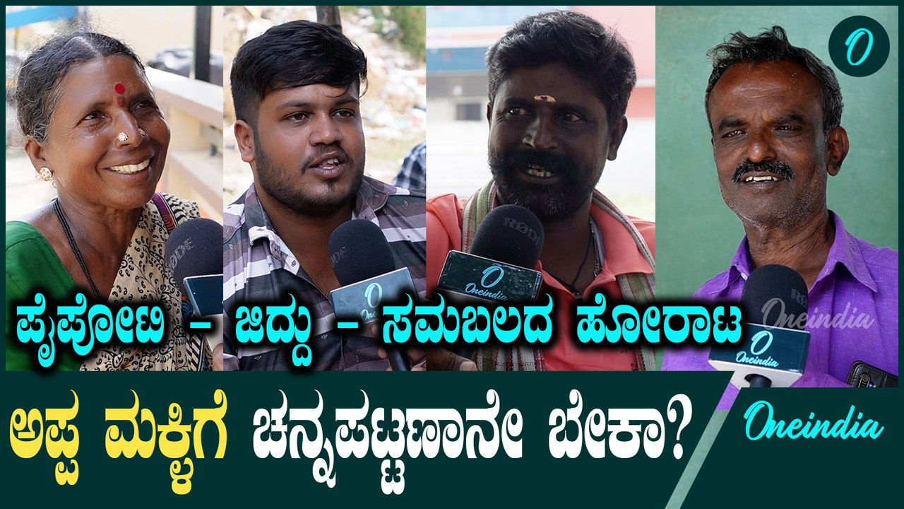 ಯೋಗೇಶ್ವರ್ ಪಕ್ಷ ಬಿಟ್ಟು ಹೋಗಿದ್ದು ದೊಡ್ಡ ತಪ್ಪಾಯ್ತು ನೋಡಿ  CPY | HDK | DK