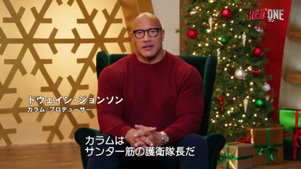 映画『レッド・ワン』特別映像