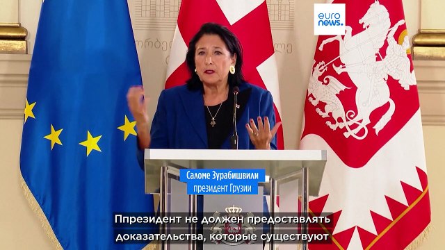 Президент Грузии отказалась явиться в прокуратуру по делу о фальсификации выборов