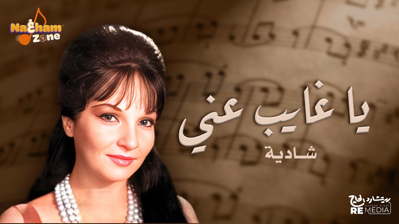 سهرانة ليه - ليلى مراد (بالكلمات) - Sahrana Leh - Layla Mourad (With Lyrics)