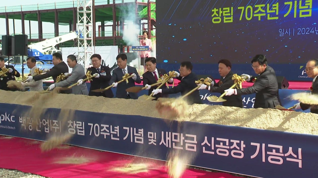 [전북] 반도체 소재 생산 백광산업, 새만금 제1공장 첫 삽 / YTN