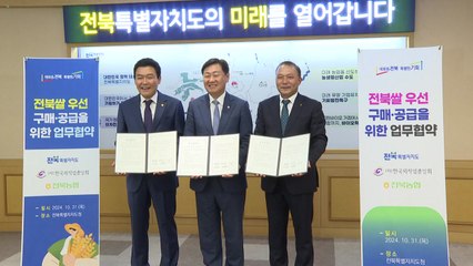 [전북] 전북·농협·외식업중앙회 전북 쌀 공급 확대 협약 / YTN