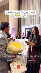 شخص يتقدم لخطبة ريم عبدالله في حفل