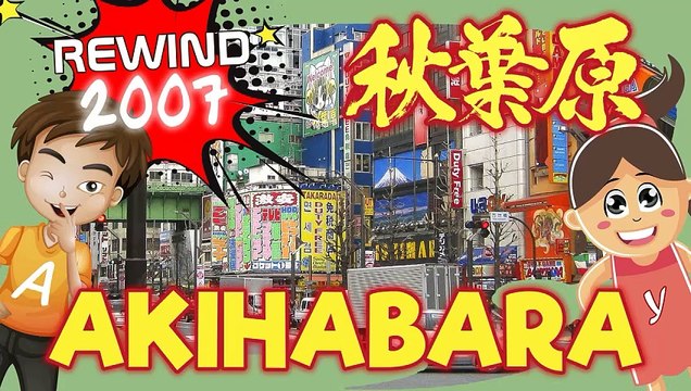 Rewind 2007 Akihabara 秋葉原 by Chūō-Sōbu line 中央・総武緩行線 - Japan - Tokyo Urban Street