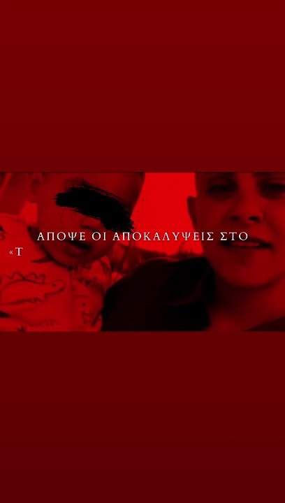 Φως στο Τούνελ: Tο νέο τρέιλερ που ανέβασε η Νι...