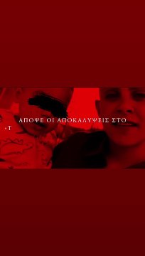 Φως στο Τούνελ: Tο νέο τρέιλερ που ανέβασε η Νικολούλη κόβει την ανάσα