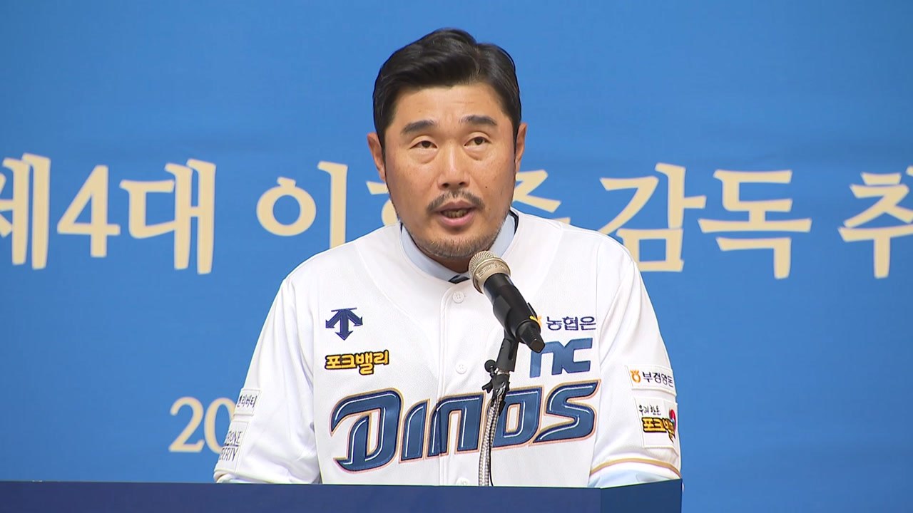 이호준 감독 "보장된 포지션 없다, 끊임없이 노력해야" / YTN