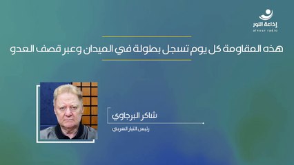 هذه المقاومة كل يوم تسجل بطولة في الميدان وعبر قصف العدو | 2024-10-31