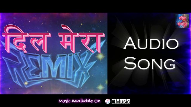 दिल मेरा (रीमिक्स) – Dil Mera (Remix) | Manoj Kumar Pandey |