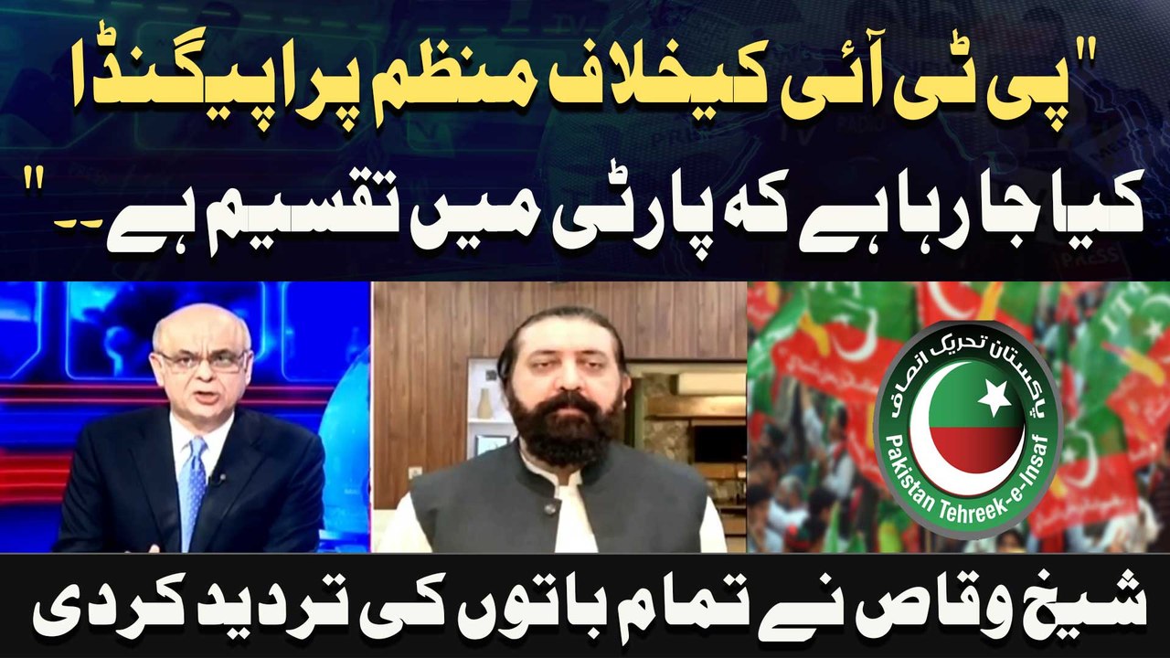 " PTI Kay Khilaaf Munazzam Propaganda Kya Ja Raha Hai Ke Party Mein Taqseem Hai. ." Sheikh Waqas