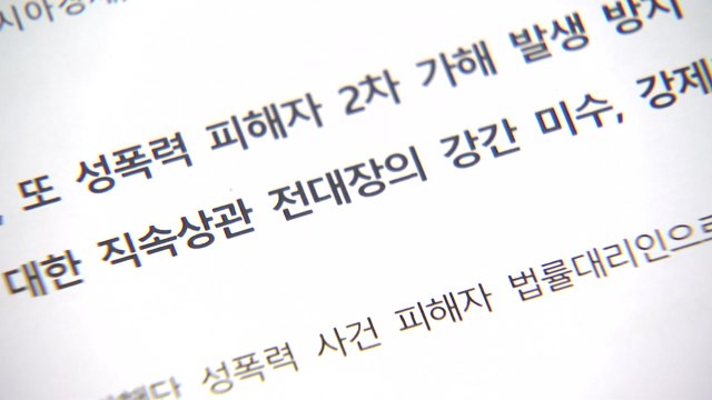 군인권센터 공군 대령, 여군 소위 성폭행 시도 / YTN