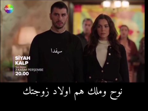 مسلسل القلب الأسود الحلقة 8 الاعلان 1 الرسمي مترجم HD