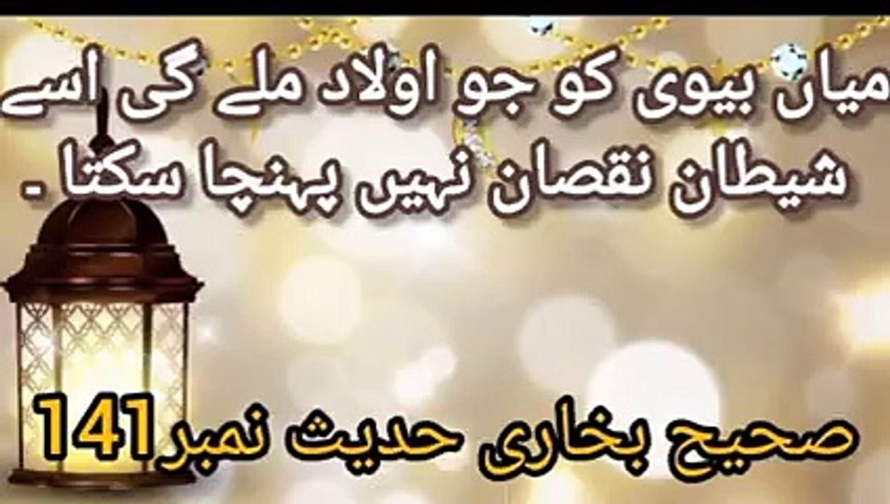 Sahih Bukhari Hadees No 141