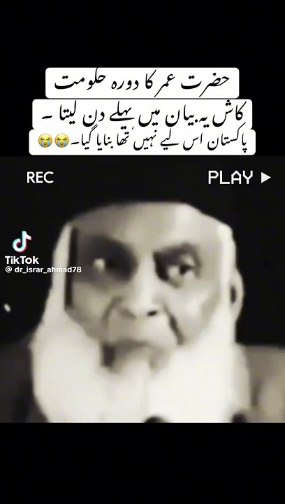 اردو واعظ ۔ڈاکٹر اسرار احمد مرحوم