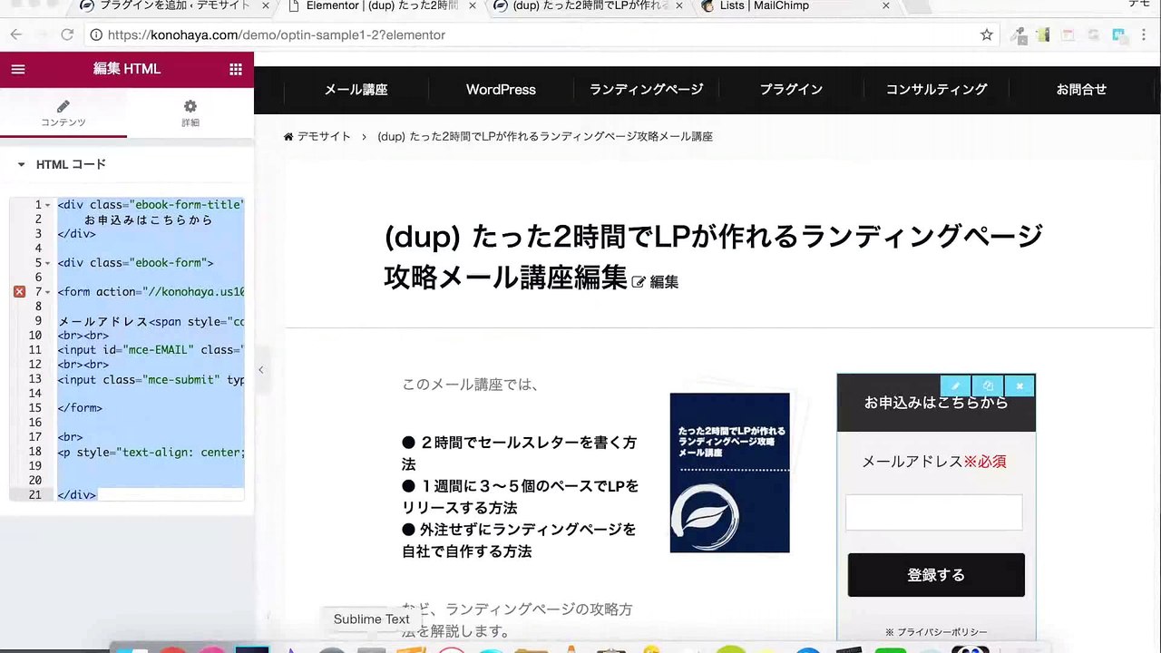 3. WordPressプラグインElementerとMailChimpフォームの連携方法