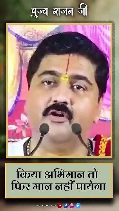 किया अभिमान तो फिर मान नहीं पायेगा !! #bhajan #viralbhajan #shortsbhajan #rajanjibhajan  #shorts
