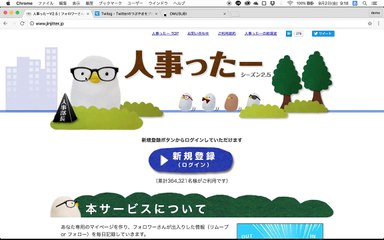 3. 人事ったーの使い方   フォロワーのリムーブを管理できる