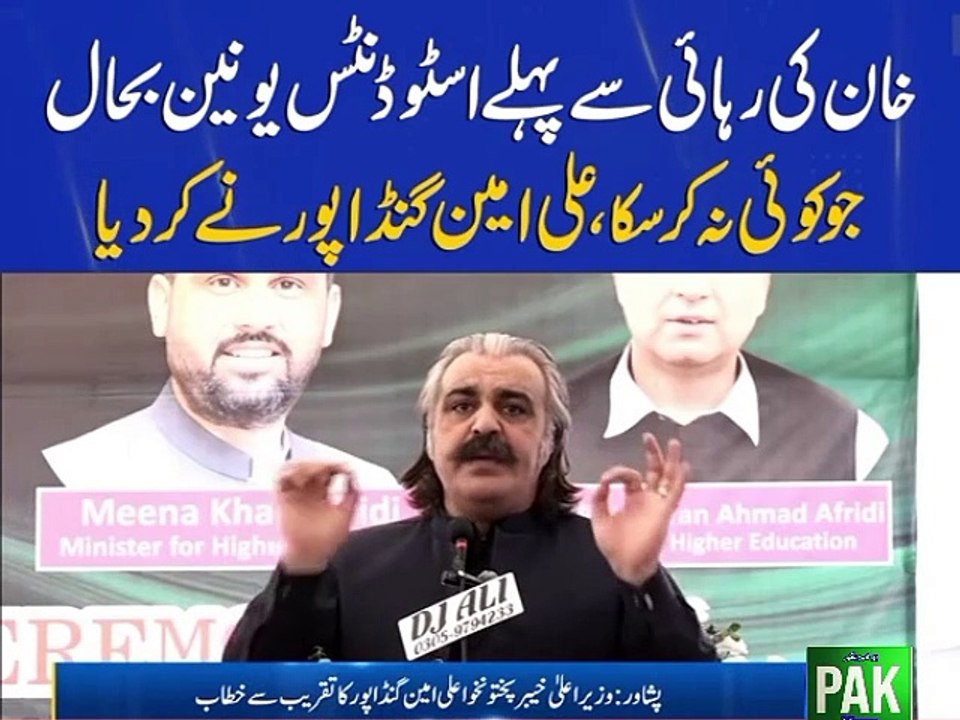 Cm Kp Ali Ameen Gandapor Speech At Ceremony in Kpk College Very Aggressive Speech
