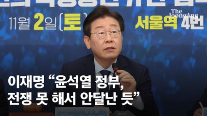 '尹탄핵' 외치던 민주당, 이젠 '임기단축 개헌' 카드 꺼냈다 왜