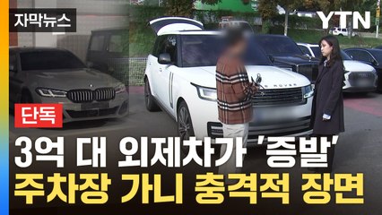 [자막뉴스] 번호판이 '우수수'...사라진 렌터카 찾아갔더니 '세상에' / YTN