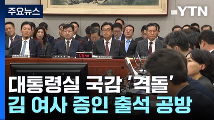 '공천 개입' 의혹..."거짓 해명 사과" "문제없는 녹취" / YTN