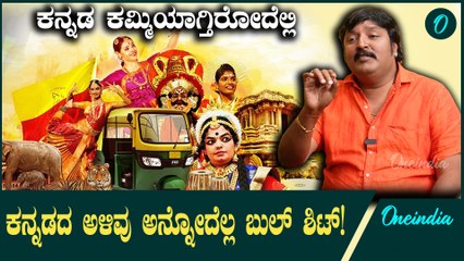 ಯಾರೋ ಒಬ್ಬ ಕನ್ನಡ ಮಾತಾಡ್ಲಿಲ್ಲ ಅಂದ್ರೆ ಕನ್ನಡಕ್ಕೆ ಅಪಾಯ ಆಗಲ್ಲ! ಹಿಂದಿ ಹೇರಿಕೆ ಅನ್ನೋದೇ ಸಮಸ್ಯೆ!