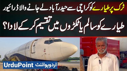 Passenger Airplane Transported By Road From Karachi To Hyderabad On Truck - Driver Interview