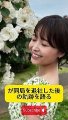 フジテレビ退社後のPTSDとの闘いを明かす渡辺渚