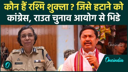 Rashmi Shukla को हटाने पर अड़े Sanjay Raut और Congress | Maharashtra Election 2024 | वनइंडिया हिंदी