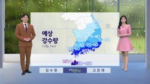 [날씨] 내일 오전까지 곳곳 비...오후엔 대체로 온화한 날씨 / YTN