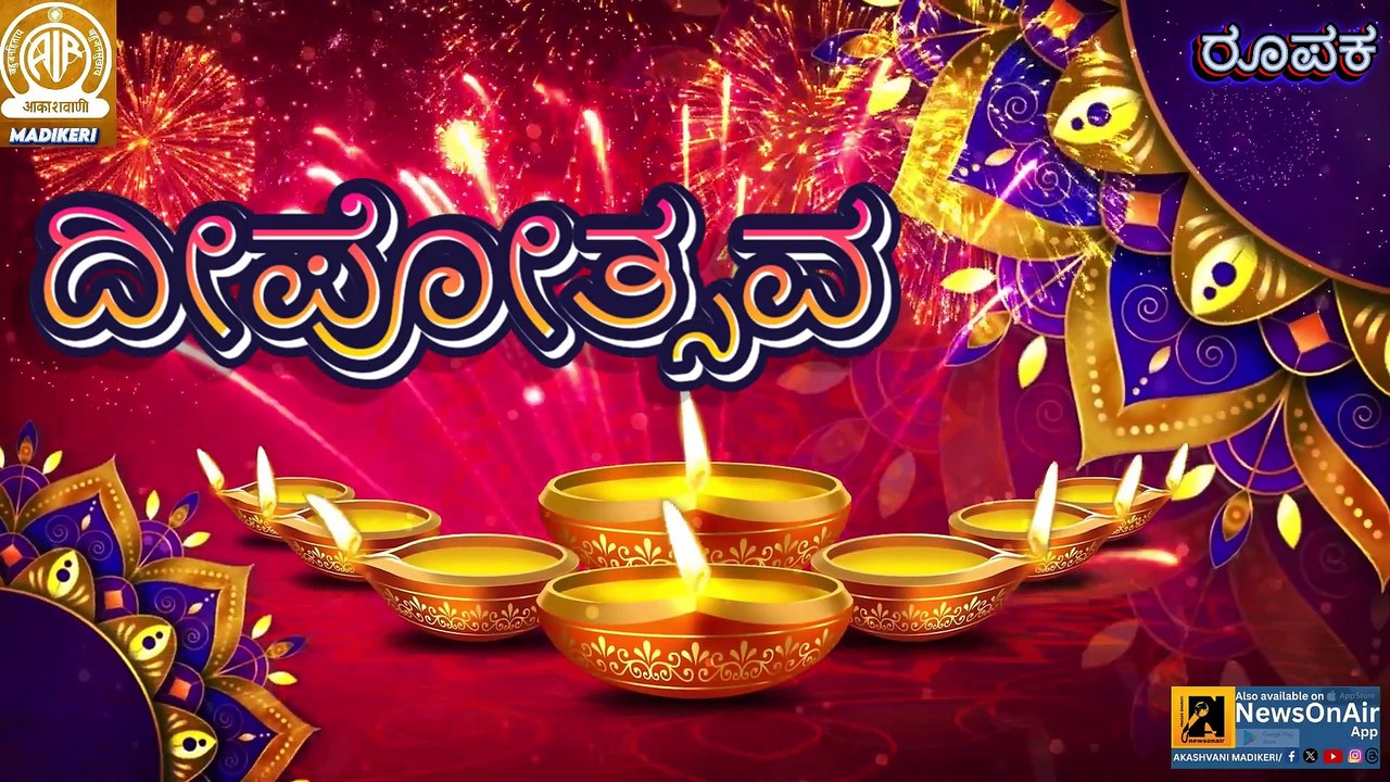 FEATURE | DEEPOTHSAVA (ದೀಪೋತ್ಸವ)