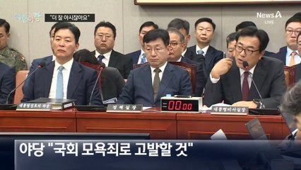 [여랑야랑]“더 잘 아시잖아요” / 눈치도 생각도 없는 자? / 대표에게 누 끼친 죄