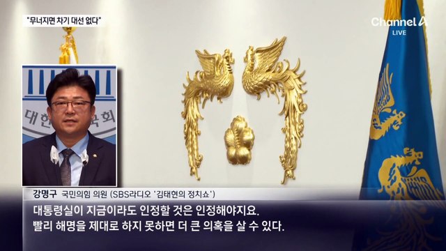 홍준표 “尹 정권 무너지면 차기 대선 없다”…한동훈 이틀째 ‘침묵’