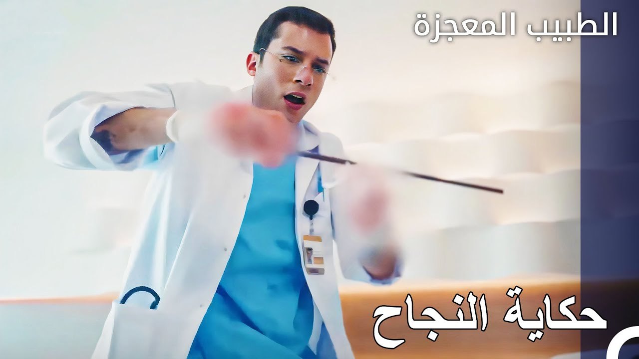 استنفار الجميع في المستشفى بعد إتصال عادل - الط...