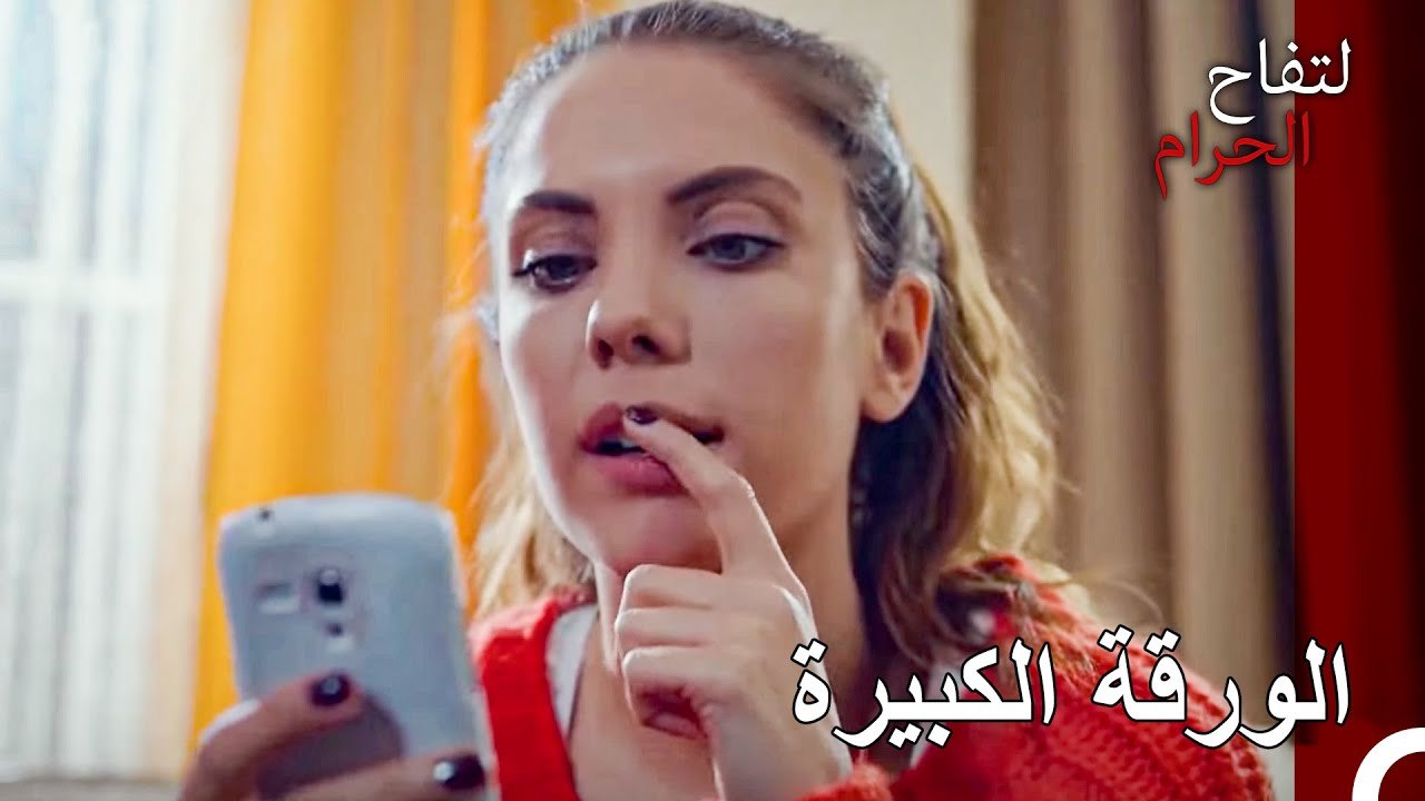 علمت يلدز بخيانة إندر! - التفاح الحرام الحلقة ال 5 (Arabic Dubbed)