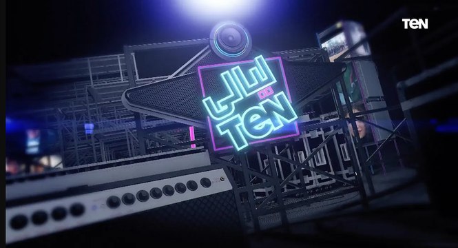 تغطية خاصة لحفل افتتاح الدورة السابعة لمهرجان الجونة السينمائي الدولي| ليالي TeN