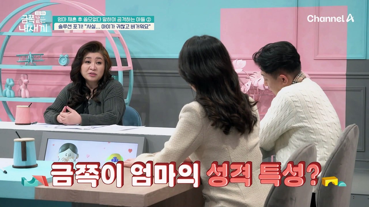 오 박사가 분석한 금쪽이 엄마의 성격 특성! 엄마 자신이 매우 중요한 '히스테리성 성...