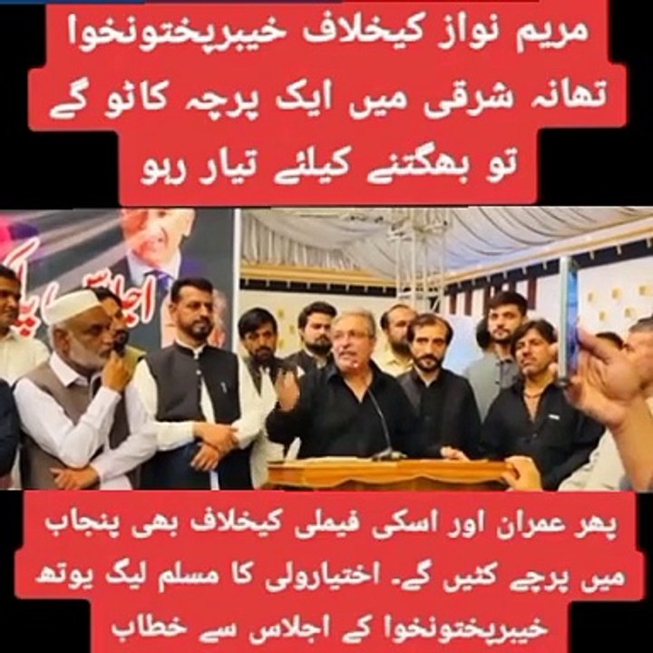 PML N Leader Ikhtiar Wali Khan Speech Very blasting speech against CM kp Ali Ameen Gandapor