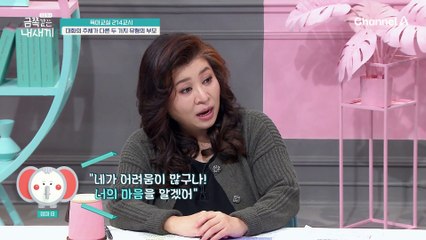 [미방분-육아교실] '힘들다 토로 하기 VS 함께 원인 찾기' 대화의 주체가 다른 두 가지 부모 유형!