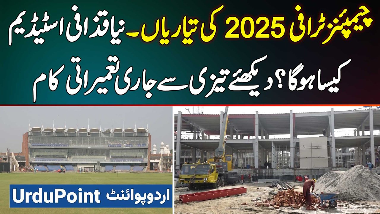 Champions Trophy 2025 In Pakistan - Gaddafi Stadium Lahore Renovation Ka Kam Kitna Complete Ho Gaya?