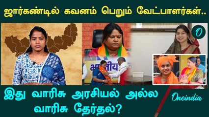 Jharkhand Star Constituencies in the 2024 Assembly Elections 🌟