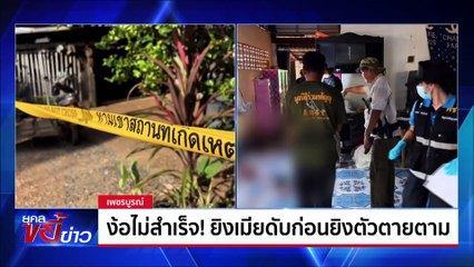 พ่อติดยาบ้ากรอกยาพิษใส่ขวดนมลูกวัย 4 เดือน | ยุคลขยี้ข่าว | 01 พ.ย. 67