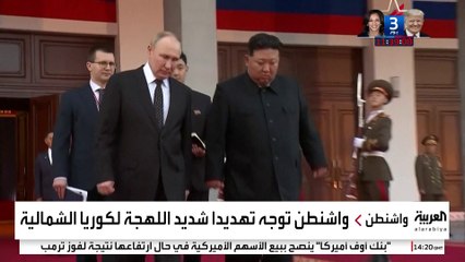 أميركا تهدد كوريا الشمالية: الجنود المرسلون إلى روسيا سيعودون إليكم جثثا