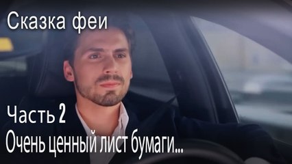 Очень ценный лист бумаги...-Часть 2
