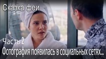 Фотография появилась в социальных сетях...-Часть 2