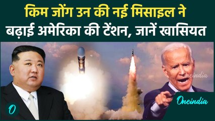 Kim Jong Un ने बढ़ाई America की टेंशन, ICBM मिसाइल का किया टेस्ट | North Korean |वनइंडिया हिंदी