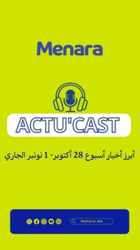 دعم دولي واسع لمبادرة الحكم الذاتي وإسبانيا تشهد أخطر كارثة طبيعية